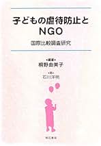 情緒的虐待/ネグレクトを受けた子ども (明石ライブラリー) 情緒的虐待/ネグレクトを受けた子ども (明石ライブラリー) (明石