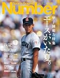 Number(ナンバー) 1149号[雑誌]