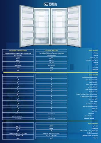 جنرال سوبريم فريزر رأسي، 592 ليتر 20.9 قدم، باب واحد، انفرتر، ستانلس، GS22SSIN