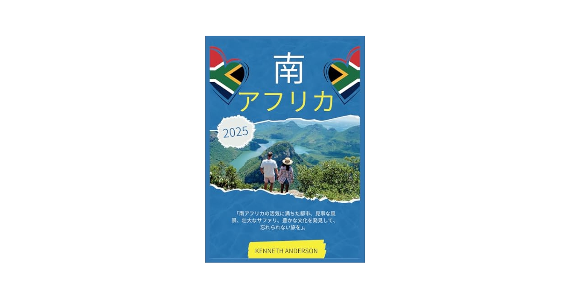 アフリカ : アフリカ大陸37カ国ガイド Amazon.co.jp: アフリカ: アフリカ大陸37カ国ガイド (旅行人