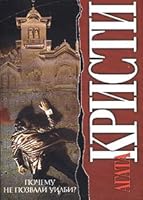 Pochemu ne pozvali Uilbi? 5170124740 Book Cover