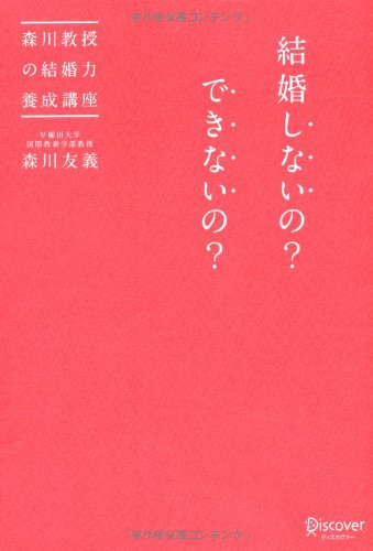 無料電子書籍 アプリ 結婚しないの? できないの? バイ
