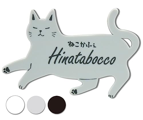 Amazon.co.jp: [名札屋本舗]『にゃん』とかわいい！ねこ表札 《ねねこ
