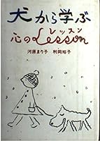 Lessons of mind to learn from dog (1993) ISBN: 4062067722 [Japanese Import] 4062067722 Book Cover