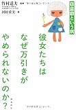 彼女たちはなぜ万引きがやめられないのか?