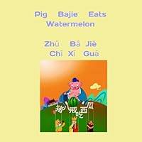 Pig Baijie Eating a Watermelon: 猪八戒吃西瓜 B08BTZ2SQY Book Cover