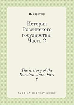 Paperback The history of the Russian state. Part 2 [Russian] Book
