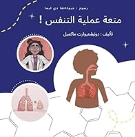 Respiratory Fun! (Arabic) 163607278X Book Cover