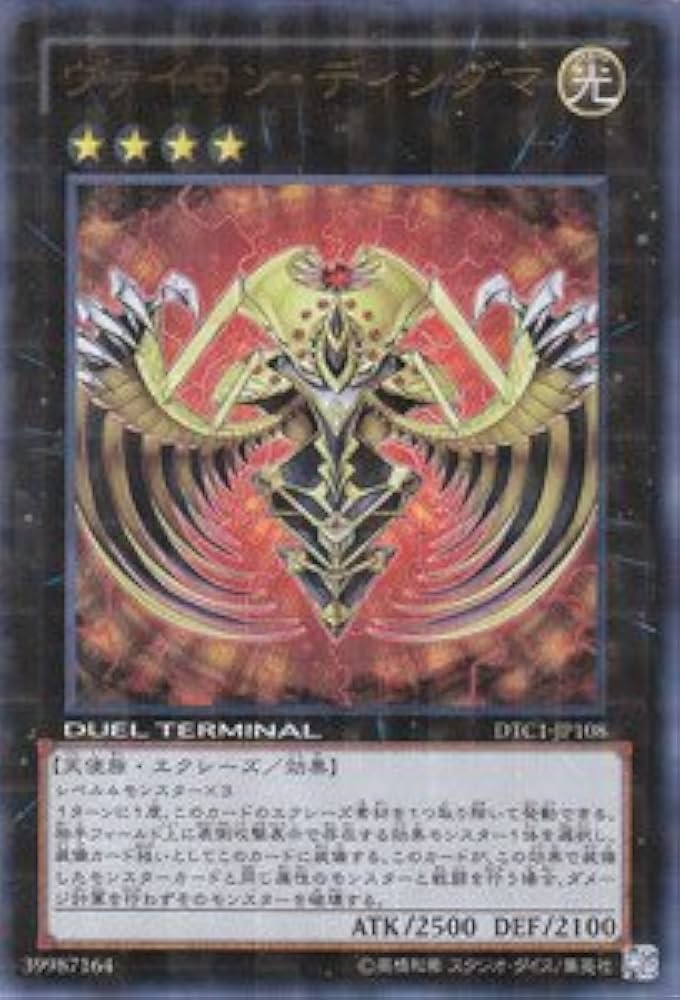 遊戯王　ヴァイロンディシグマ　DTCシク　PSA10 遊戯王 ヴァイロン・ディシグマ ヴァイロンディシグマ