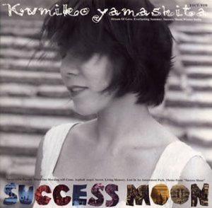 Amazon.co.jp: SUCCESS MOON: ミュージック