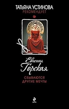Hardcover Sbyvaiutsia drugie mechty [Russian] Book