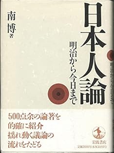 Amazon.co.jp: 南 博: 本、バイオグラフィー、最新アップデート