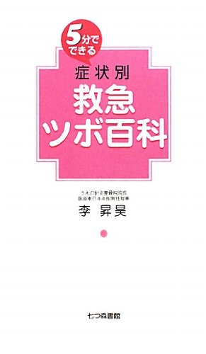 5fun de dekiru shoÌ„joÌ„betsu kyuÌ„kyuÌ„ tsubo hyakka