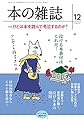本の雑誌462号2021年12月号