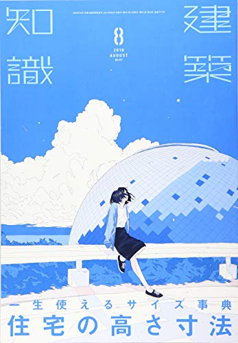 オライリー 無料電子書籍 建築知識2019年8月号 バイ
