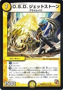 Duel Masters [De~yuema] card OSD jet Stone Rage VS God (DMR09) recording DMR0...