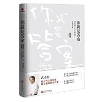 你就是答案：活出独一无二的自己（当当网独家发售，情怀版） 7550276676 Book Cover