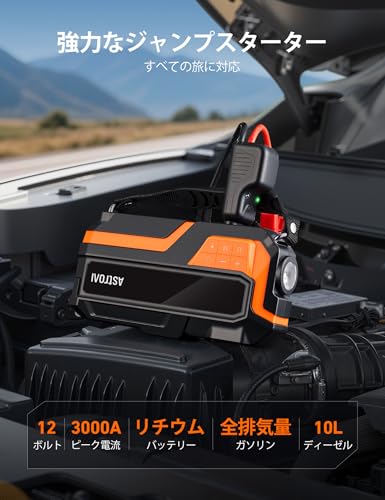 AstroAI M12 ジャンプスターター 1034kPaエアーコンプレッサー付 12000mAh 4000Aピーク電流 車用エンジンスターター（ガソリン全排気量車・最大10.0Lディーゼル車対応） 自動停止機能付タイヤインフレーター 12V 車緊急始動 10種類の安全保護 モバイルバッテリー LED緊急ライト PSE認証済 USB-C付き
