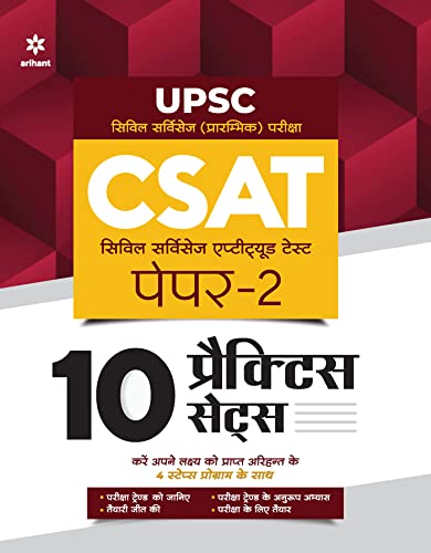 10 Practice Sets UPSC CSAT Civil Services Aptitude Test Paper 2 2022 Hindi (Old Edition) 10 Practice Sets UPSC CSAT Civil Services Aptitude Test Paper 2 2022 Hindi (Old Edition)