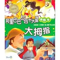 Child care story will be of good quality (Series 1) the (brave Volume): Ali Baba and the Forty Thieves thumb 7533028325 Book Cover