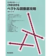 これならわかるベクトル図徹底攻略 (電気徹底攻略シリーズ) | 紙田 公