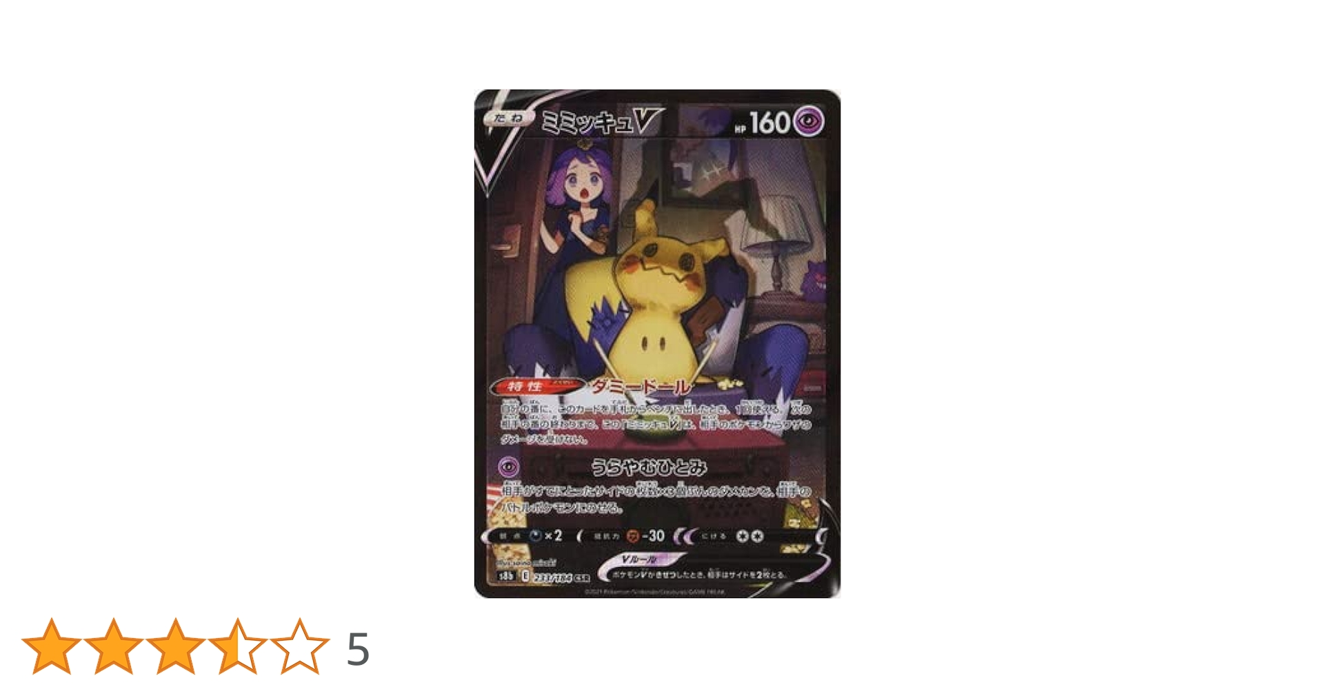 ポケモンカードmykb Amazon.co.jp: ポケモンカードゲーム PK-S8b-233 ミミッキュV