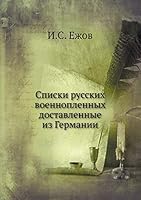Списки русских военнопленных, доставленные из Германии 5458335791 Book Cover