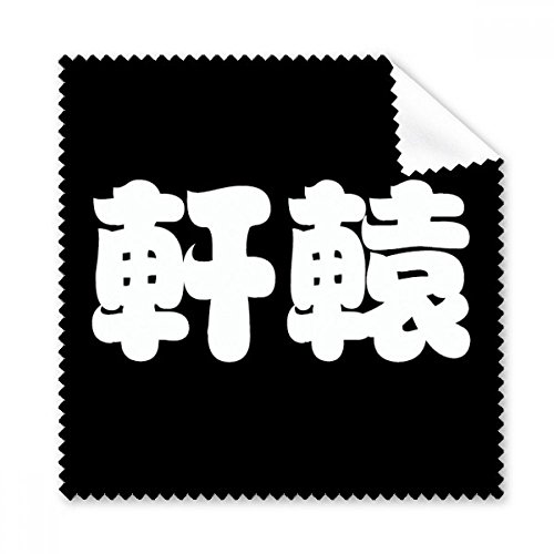 Cadeau tissu lunettes et chiffon de nettoyage écran motif caractères chinois