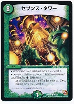 Amazon.co.jp: デュエルマスターズ/DMX-06/020/C/セブンス・タワー