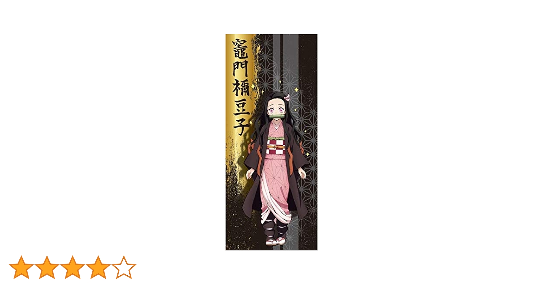 Amazon｜最新柄第2弾柄 鬼滅の刃 タオル フェイスタオル