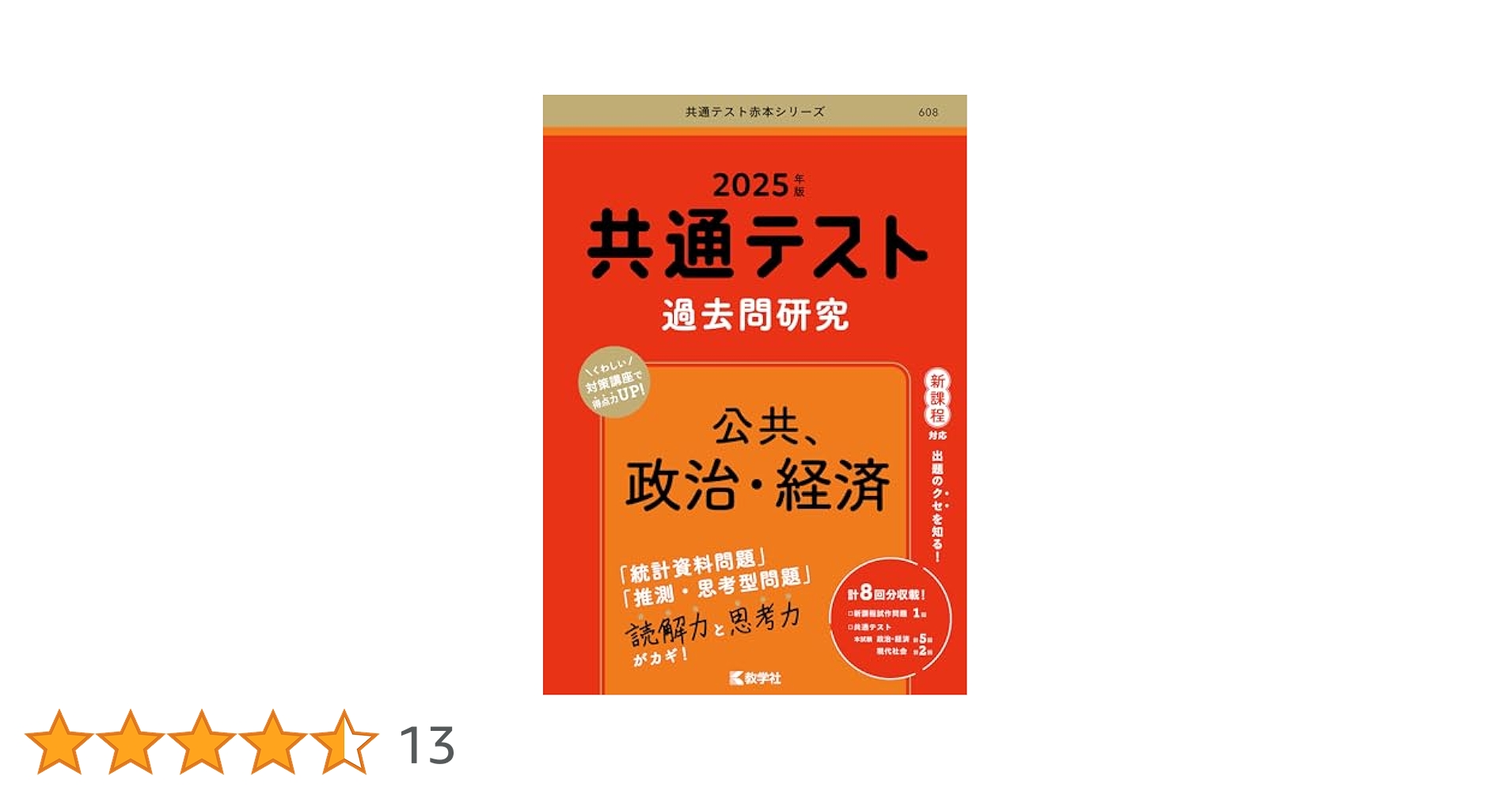 共通テスト 過去問研究 2025年版 71vbNtcm1FL._AC_UL210_SR210,