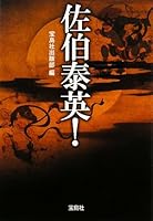 Saeki yasuhide 4796665889 Book Cover