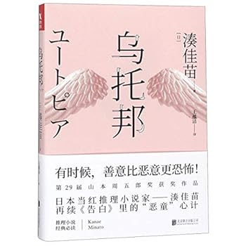 ユートピア