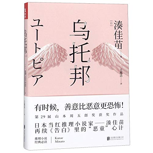 Utopia (Chinese Edition) [Chinese] 7559623506 Book Cover
