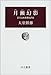 月瀬幻影―近代日本風景批評史 (中公叢書)