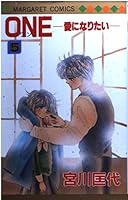 I want to be a One-love (5) (Margaret Comics (1395)) (1988) ISBN: 4088493958 [Japanese Import] 4088493958 Book Cover