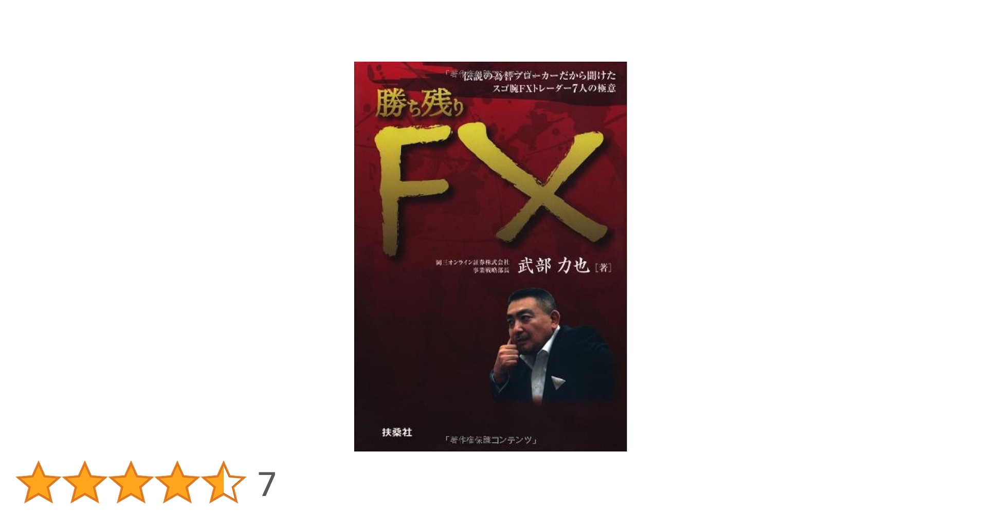 株を狙った会社の裏まで読む投資戦略 株を狙った会社の裏まで読む投資戦略 株を狙った会社