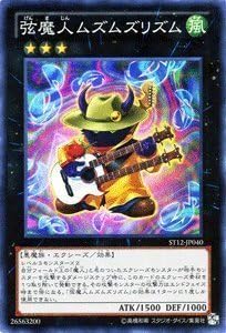 Amazon 遊戯王カード 弦魔人ムズムズリズム スーパー St12 Jp040 Sr スターターデッキ12 トレカ 通販