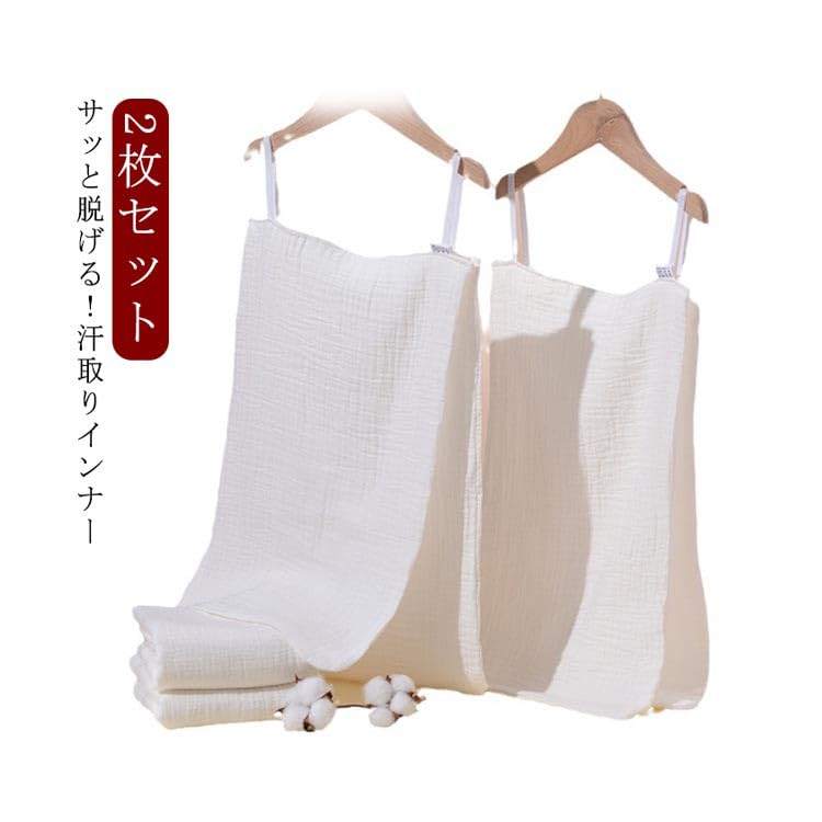 Amazon.co.jp: 2枚セット 汗取りインナー 肌着 サッと脱げる ガーゼ 綿