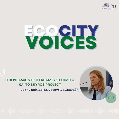 『EP05 - Η Επικοινωνία της Επιστήμης & Skyros Project, με την καθ. ΠΑΔΑ Δρ. Κωνσταντίνα Σκαναβή』のカバーアート