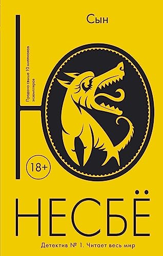Syn [Russian] 5389110064 Book Cover