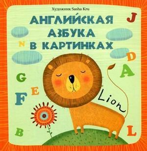 Hardcover Angliyskaya azbuka v kartinkah [Russian] Book