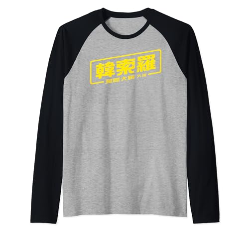 T-shirt baseball Star Wars Han Solo logo chinois raglan pour fan de science-fiction