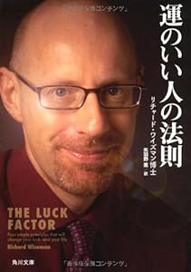 本の運のいい人の法則 (角川文庫)の表紙