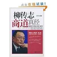 柳传志商道真经 7510413079 Book Cover