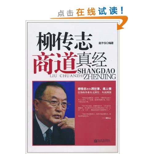 Liu Road to Scriptures [Paperback] [Chinese] 7510413079 Book Cover