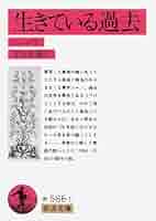 詩をどう読むか/岩波書店/テリ・イ-グルトン（単行本） 詩をどう読むか／テリー・イーグルトン, 川本 皓嗣｜人文・社会