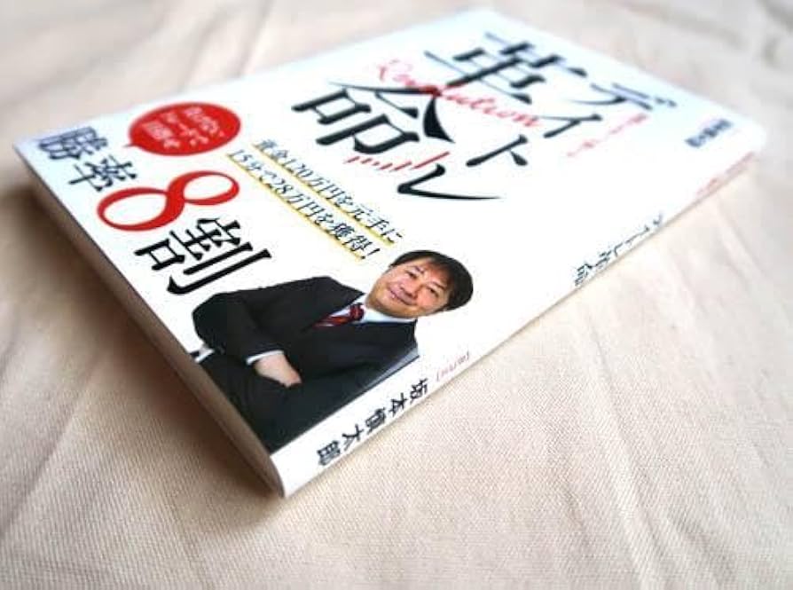 Amazon.co.jp: 帯付 デイトレ革命 勝率8割 板読みを学べば勝てる Amazon.co.jp: 帯付 デイトレ革命 勝率8割 板読みを学べば勝てる