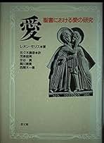 【中古】聖霊 : 旧約聖書から現代神学まで／アレスデア・ヘロン 著 ; 関川泰寛 訳／ヨルダン社 Amazon.co.jp: 関川 泰寛: 本