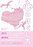 hamamatsu photonics deutschland  Increase self-affirmation in the wind age: how to loosen your mind (Japanese Edition)